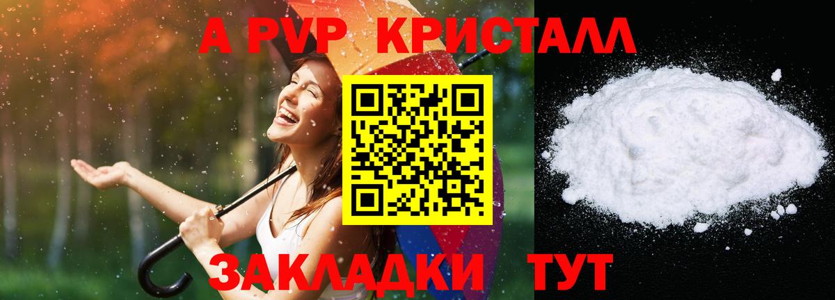 Альфа ПВП кристаллы  Вход с VPN  Alfa_PVP  Южноуральск 