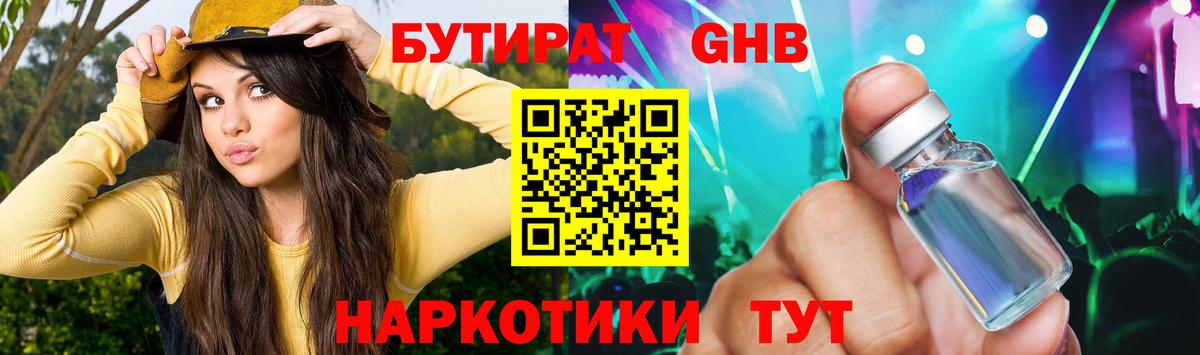 Бутират бутандиол Южноуральск