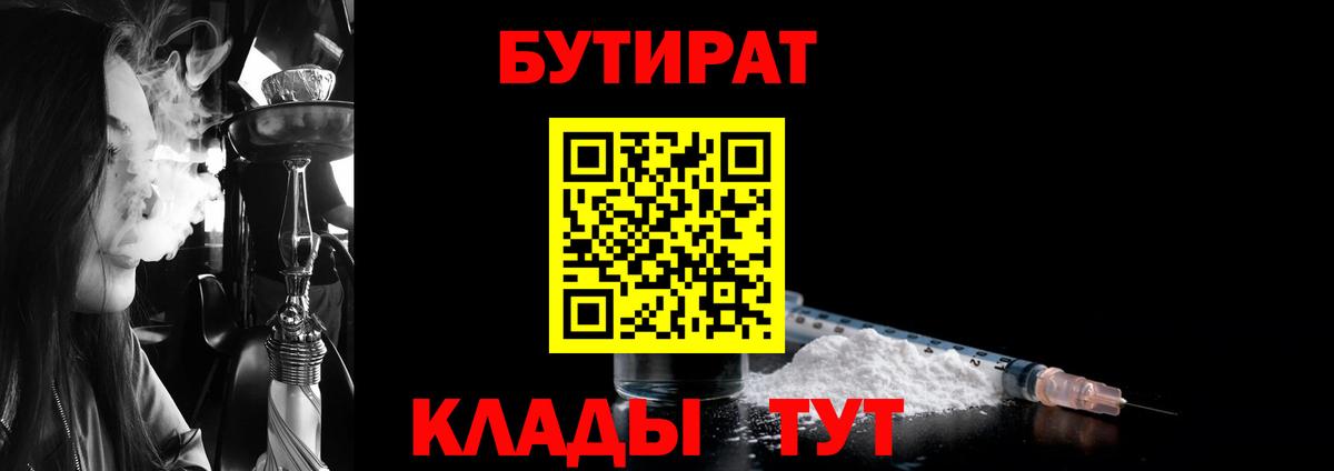 Южноуральск  Бутират BDO 33%  Вход с VPN 