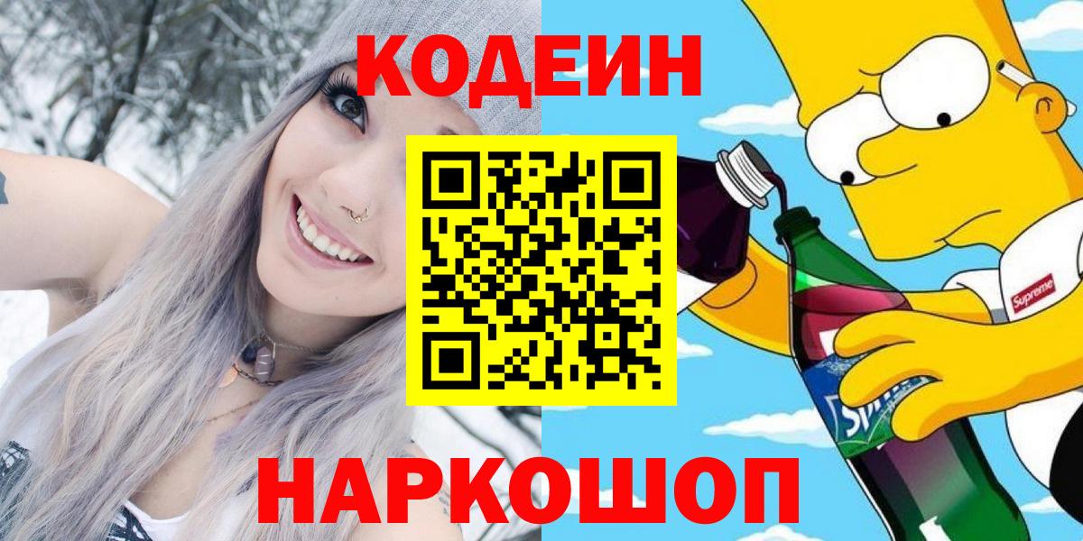 Codein Purple Drank  Вход с VPN  Южноуральск 