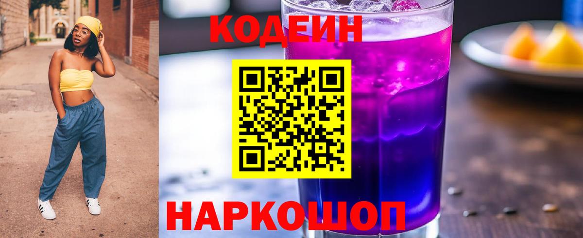 Кодеин напиток Lean (лин) Южноуральск
