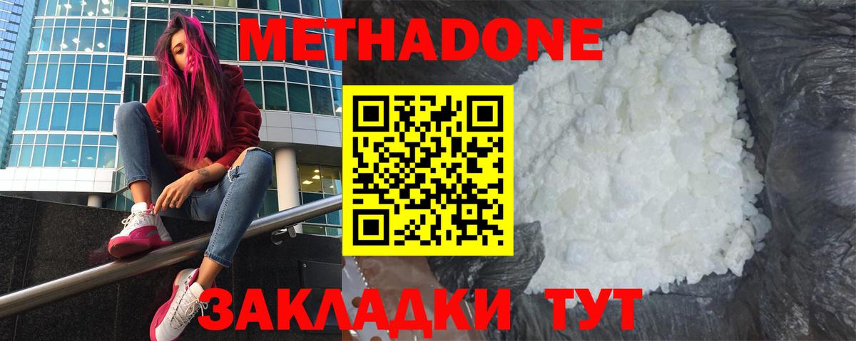 МЕТАДОН белоснежный Южноуральск