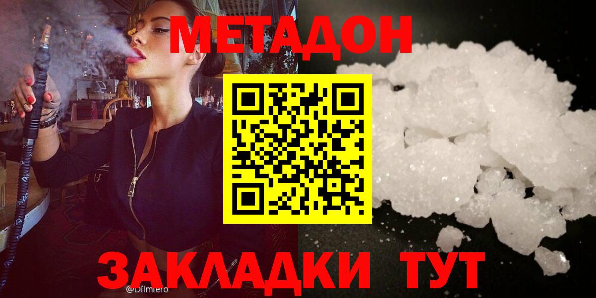 Метадон methadone  МЕТАДОН мёд  Южноуральск  Вход с VPN 